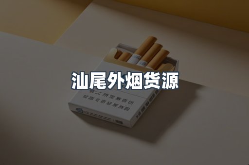 日本香烟系列